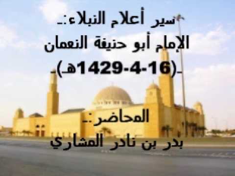 سير أعلام النبلاء الإمام أبو حنيفة النعمان 1 8