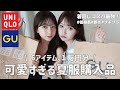 【プチプラ】本気で買うべき着回し夏服が天才…🤍この夏の救世主になること間違いない新作でたくさんコーデ組んでみた🪄