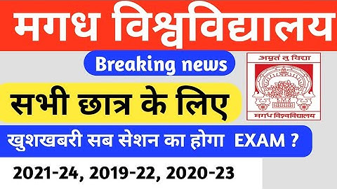 magadh university part1exam date 2021-24 |magadh university part1 exam date mu ba part1 examdate2023