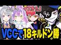 VCCで個人13キルチーム18キルのドン勝を食べさせてあげるMondo【PUBG】