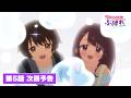 TVアニメ『茉莉花ちゃんの好感度はぶっ壊れている』第５話次回予告