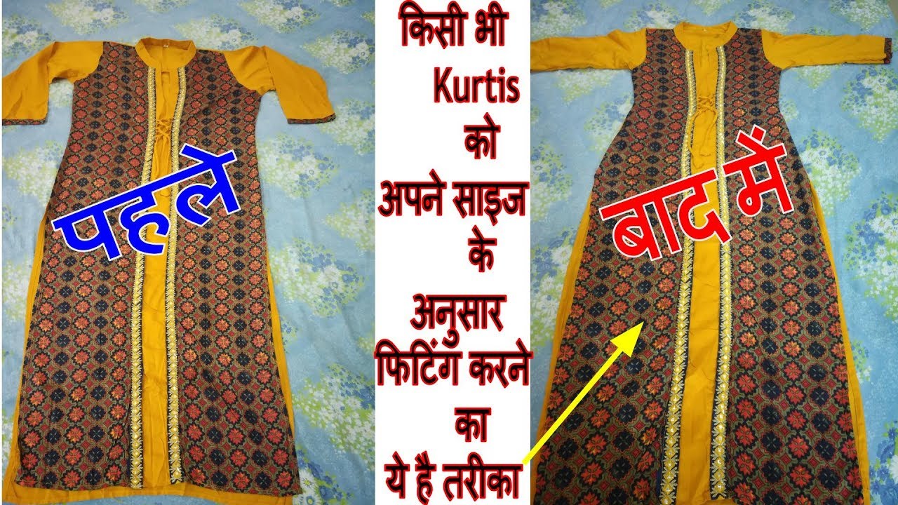 Kurti ki fitting karne ka tarika/इस तरह करें पूरी कुर्ती की फिटिंग