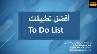 أفضل تطبيقات To Do list screenshot 3