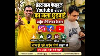Arjun Yogi live Free Yoga Classes fat loss Morning evening session Har Aangan Yog 8860794706 IYA