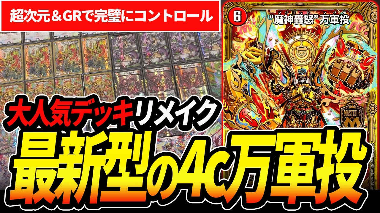 アドバンスと言えばコイツ‼︎パワーアップして帰ってきた『4cマグナ