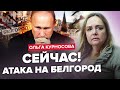 🤯ДЕСЯТКИ жертв! БЕЛГОРОД под МОЩНЫМИ взрывами / ПУТИНА отправят на ФРОНТ /ФСБшники страшно НАПУГАНЫ