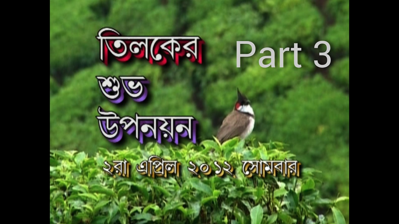 Part 3 ( ২০১২ সালের আমার উপনয়নের কিছু মুহূর্ত )