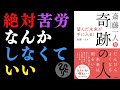 【斎藤一人】2024年 新作メッセージ※『奇跡の人〜望んだ未来が手に入る！』