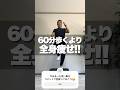 60分歩くより全身痩せ！#トランポリンエクササイズ #トランポリンダイエット #ダイエット