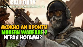 :    Call of Duty Modern Warfare 2  ?