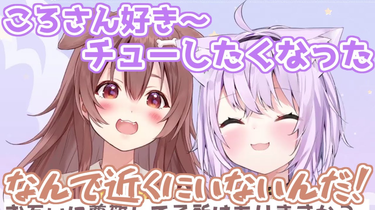 【ホロライブ切り抜き】ころさんのことが好きすぎてチューしたくなったおかゆん【おかころ】