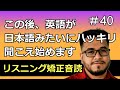 英語が日本語のようにハッキリ聞こえるようになる魔法の音読トレーニング 英語アニメでリスニングトレーニング #40
