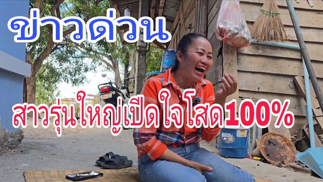 สาวเทวีอายุ45ปีเปีดใจโสดจีบได้