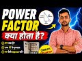 Power Factor Kya Hota Hai, Low Power Factor Ke Nuksan, APFC Panel &amp; Capacitor Bank Explained By CKG 
