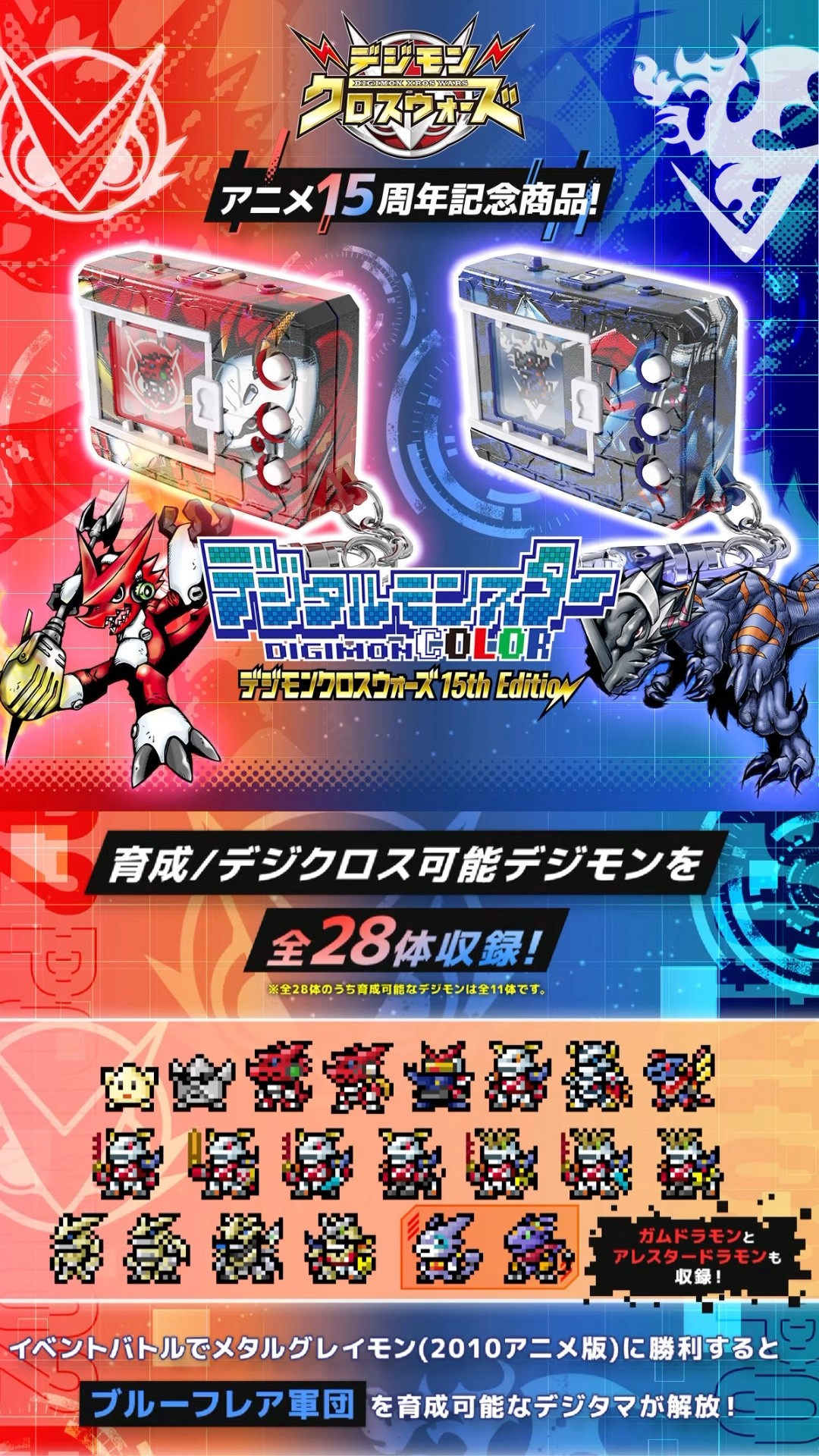デジモンクロスウォーズ15周年エディション デジタルモンスターCOLOR デジモンクロスウォーズ 15th Edition