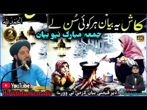 جمعہ مبارک نیو بیان مولانا محمد اکبر خقانی 