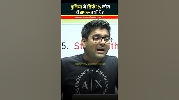 दुनिया में 1 % लोग ही सफल क्यों है | SUCCESS Tips Motivational Video 🔥Abhinay Maths Talks। #shorts