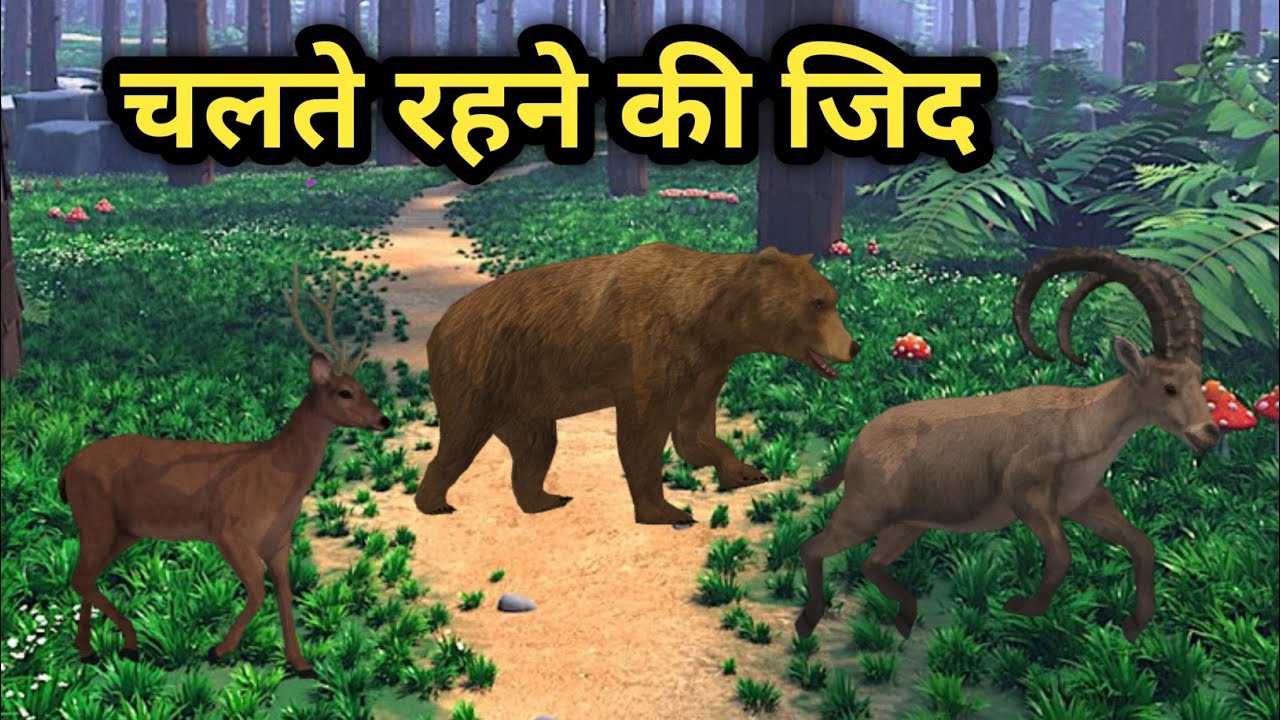 Bhalu Ki Kahani story Of Bear In Hindi Cartoon Video Bhalu Ki Kahani story Of Bear In Hindi Cartoon Video