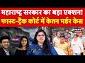 Ketan grawal Muder Case: Maharashtra सरकार का बड़ा एक्शन! फास्ट-ट्रैक कोर्ट में केतन हत्या केस|N18P