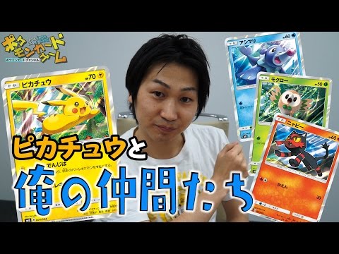 ピカチュウと新しい仲間たち✖︎4 ピカチュウと新しい仲間たち」 | ポケモンカードゲーム公式