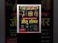 जीतू तोमर और खुशी यादव का सच्चाई ।।😱 #shorts #motivation #facts #amazing #love #sad