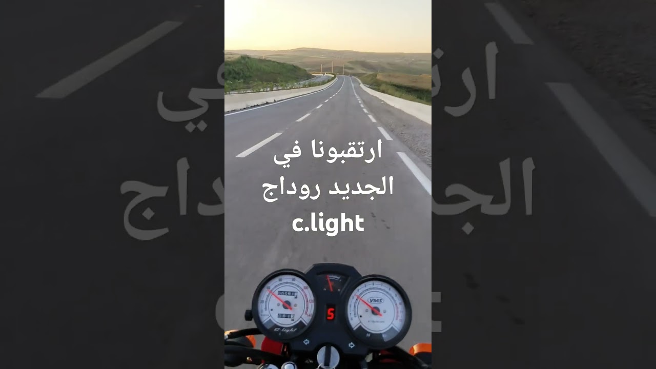 روداج c.light