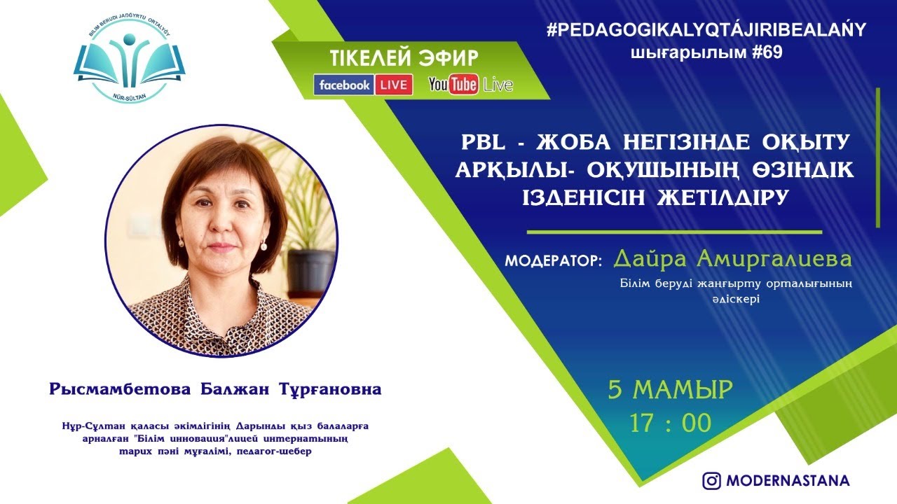 PBL - жоба негізінде оқыту арқылы- оқушының өзіндік ізденісін жетілдіру