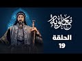 مسلسل معاوية ابن أبي سفيان الحلقة التاسعة عشرة 19