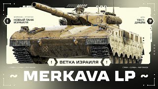 : MERKAVA LP -    !