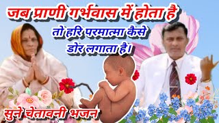 चरणों में आऊंगा शीश झुकाऊंगा Bhajan | Narayan Sakar Hari ke bhajan |chetavani bhajan#bhajan #hari