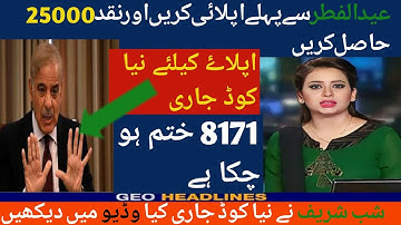 Eidul fitar program Apply Karne ka Trika|Eidul fitar program new code