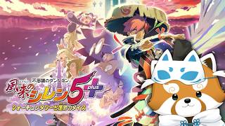【風来のシレン5plus】シリーズ完全初見昔から興味あった【赤熊猫行燈/CHUMPLANET】
