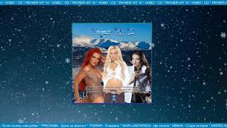 CD: PAYNER HIT 10 / Пайнер Хит 10 | Spot video 2024