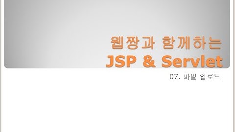 Webjjang JSP ver.2023.12 07-02 일반 데이터 받기와 여러 파일 올리기_JSP(웹짱과 함께하는 JSP & Servlet)