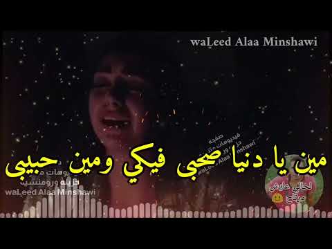 ليه يا دنيا الحزن دايما من نصيبى