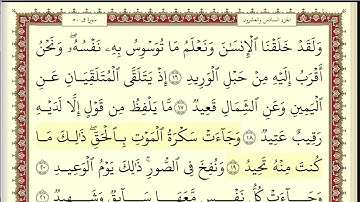 سورة  ق  50 - بصوت الشيخ أحمد العجمي - مكتوبة   HD  ( بدون إعلانات )