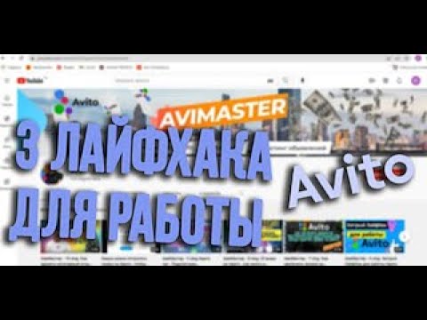 АвиМастер - 11 vlog. Как убрать подменный номер на Авито и Как получить ip ключи от Авито