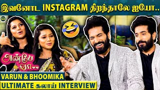 "இவன மாதிரி ஒருத்தனை நான் பார்த்ததே இல்லை" - Varun-னை கலாய்த்த Bhoomika | Virat,Delna | Anbe Vaa