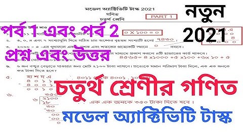 Class 4 || Mathematics || Model Activity Task 2021 || Part 1 and Part 2 With Solution,#WBBSE