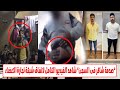 تصوير مخفى يكشف اتفاق بيع الاعـ ـضاء وكواليس اول ليلة فى السجن لشاكر ومداهم هو الصدمة 