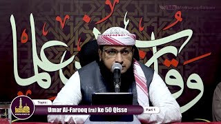 Umar Al-Farooq ke 50 Qisse - part 1 | By Hafiz Javeed Usman Rabbani حفظه الله