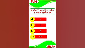 Class 10 Maths Chapter 15 Mcq Assamese Medium || MCQ TEST (10) || #class10 #maths #mcq #shorts