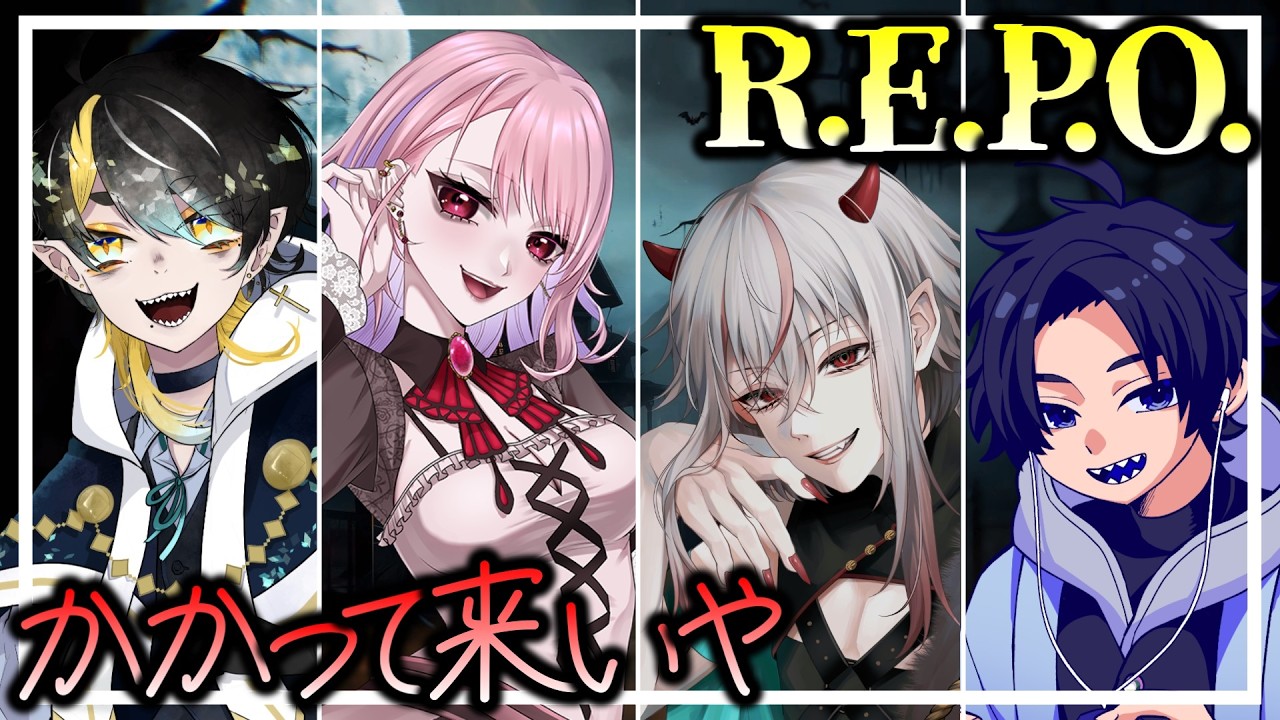 【#REPO/視点🎀】３回戦：おしゃればーんちょぉ〜かなりじゅるる【#迷そにぃ 】