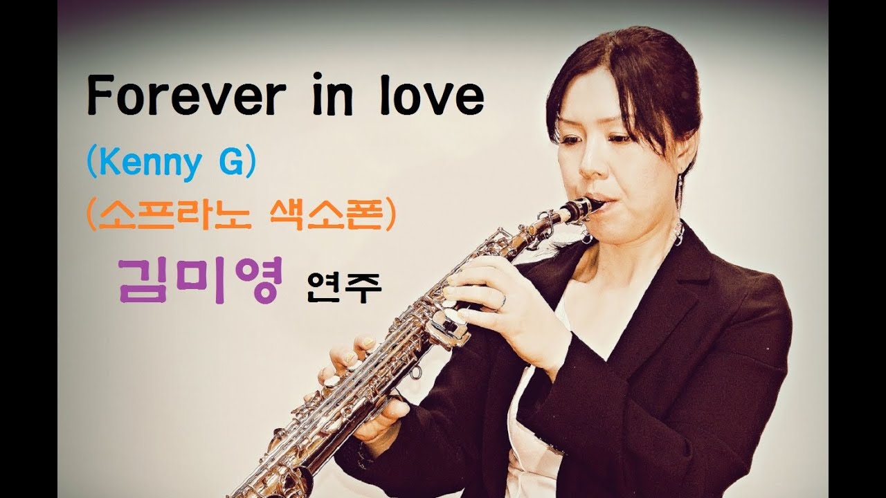 Forever in love (Kenny G)-(Soprano Saxophone)cover by Miyoung Kim