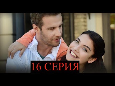 🔥 СОКРОВЕННОЕ 16 СЕРИЯ РУССКАЯ ОЗВУЧКА by NalAnvAzh- TV98 🔥