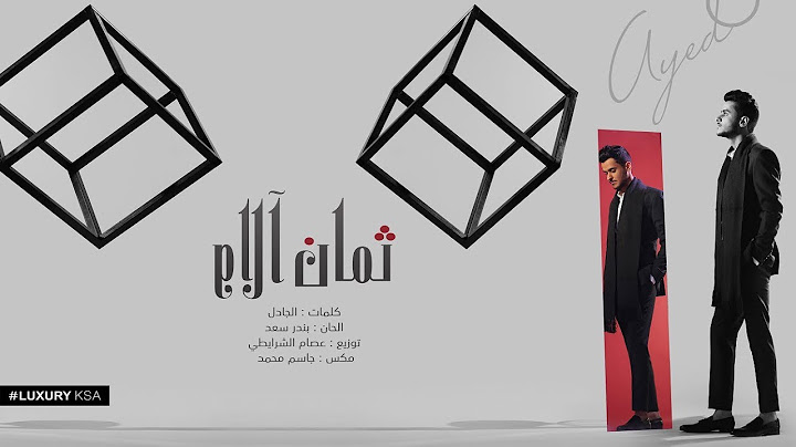 Ayed - Thaman Alam (Thaman Alam Album) | عايض - ثمان آلام (من ألبوم ثمان آلام)