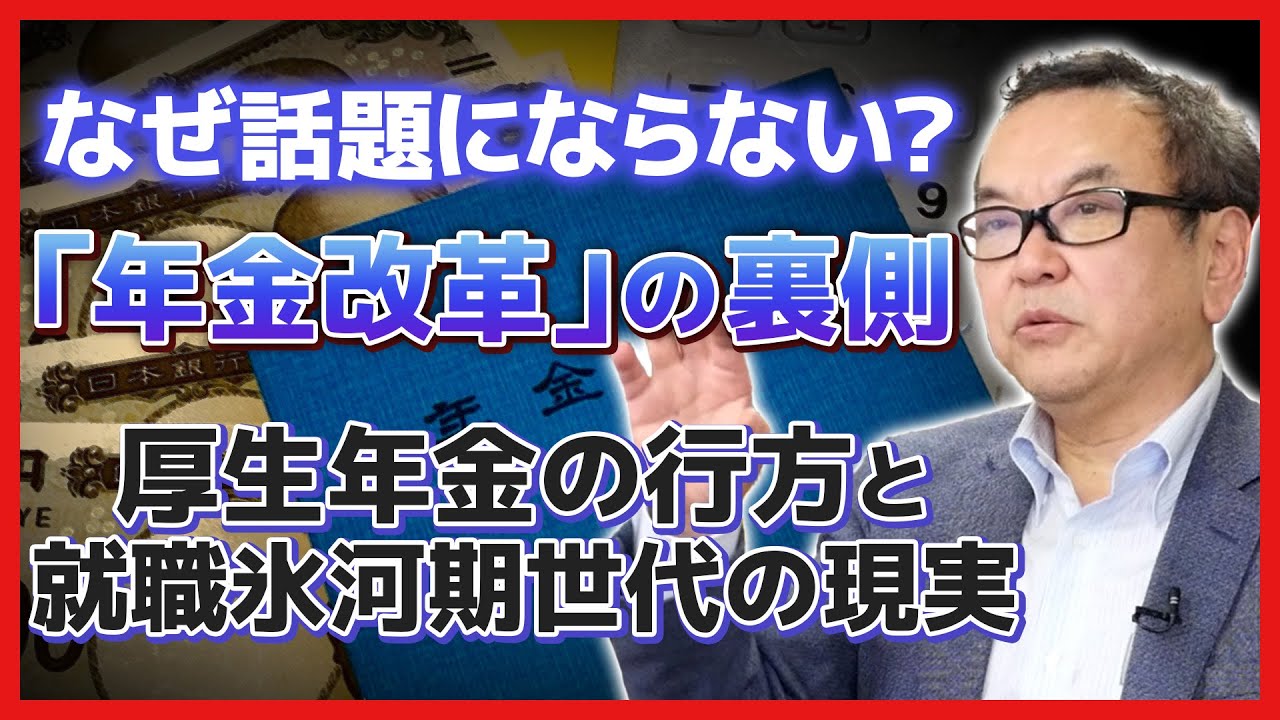 なぜか取り上げられない「年金改革」の裏側