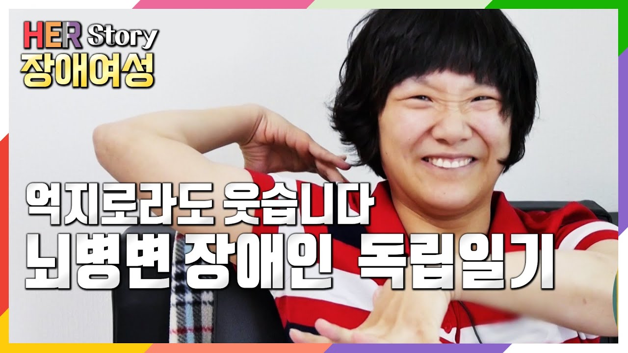 뇌병변 장애인 은미씨의 스마일 독립생활 (KBS 20220623 방송)