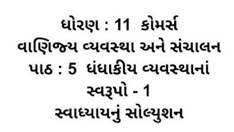 Std 11 ba Ch 5 || Std 11 ba Ch 5 Swadhyay Solution || dhoran 11 ba Chapter 5 Swadhyay Solution