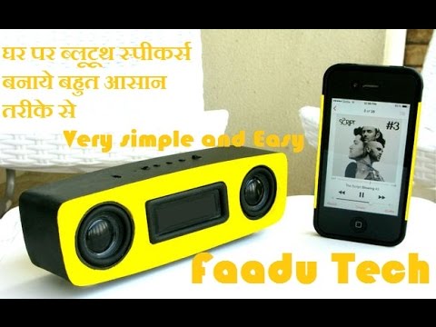 घर पर ब्लूटूथ स्पीकर्स बनाये बहुत आसान तरीके से (How to make Bluetooth speakers at home.)